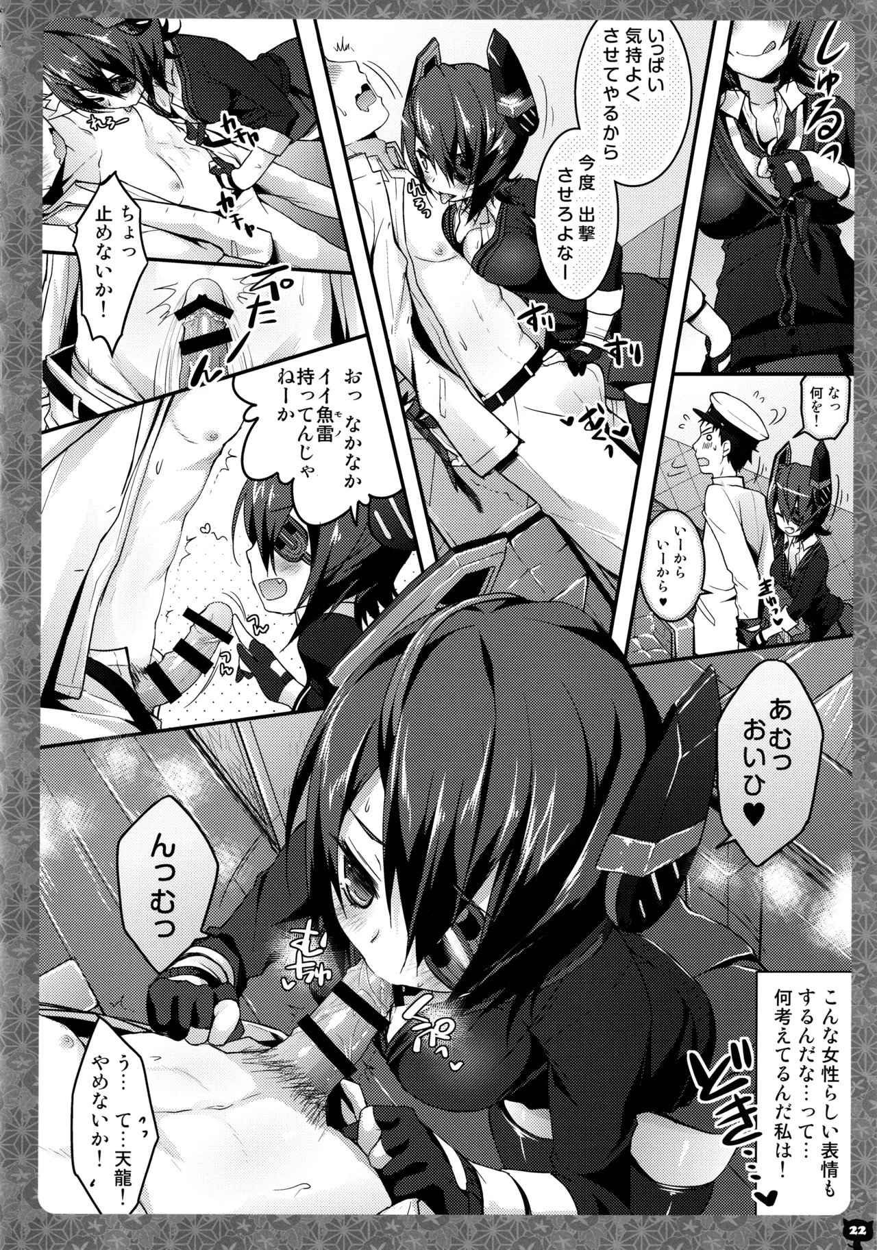 KINOKOTICAL THEORY 4 KanColle Ero Soushuuhen - Page 22