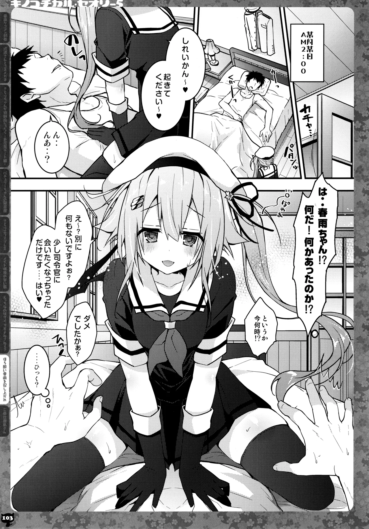 KINOKOTICAL THEORY 5 - Page 104