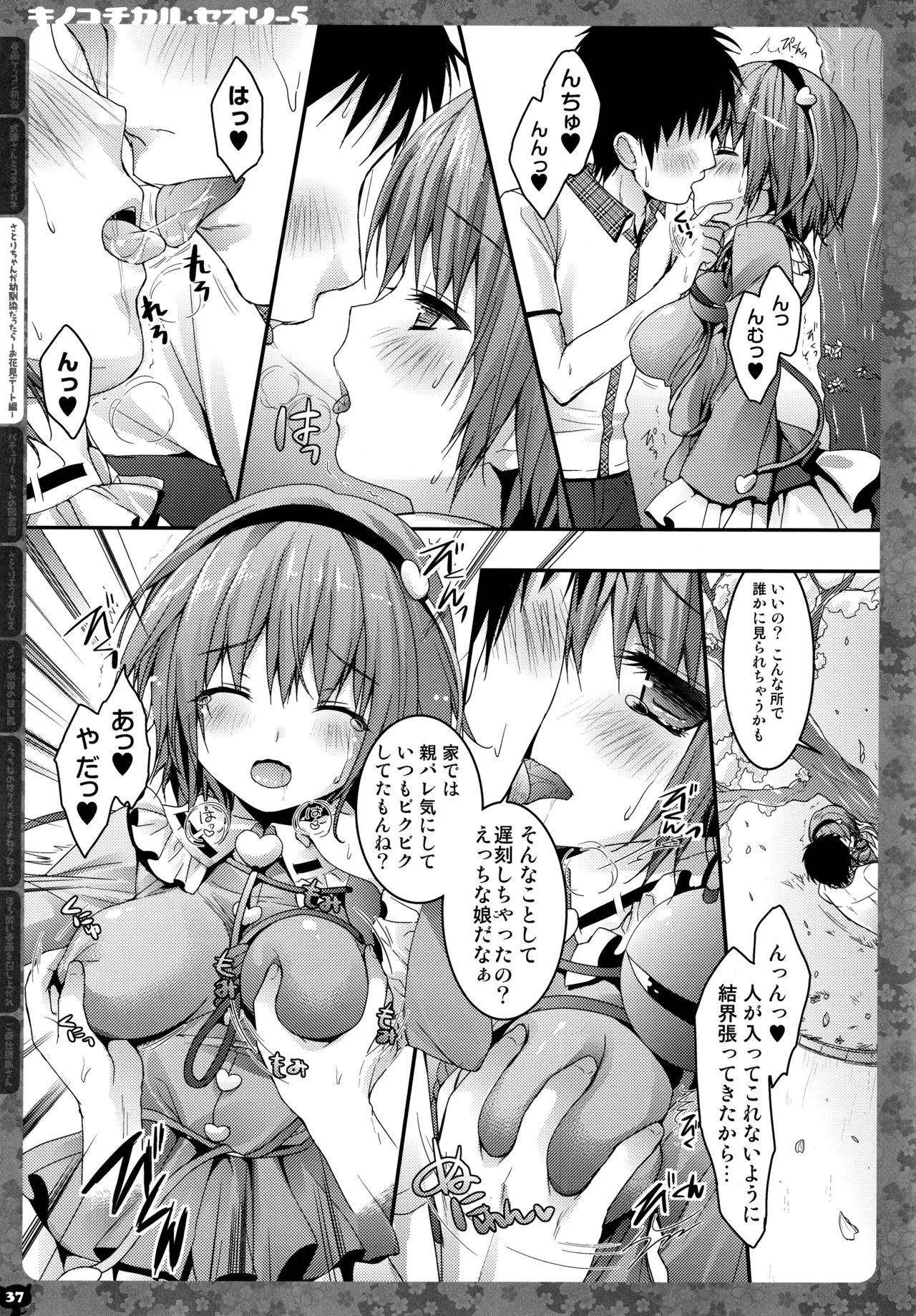 KINOKOTICAL THEORY 5 - Page 38