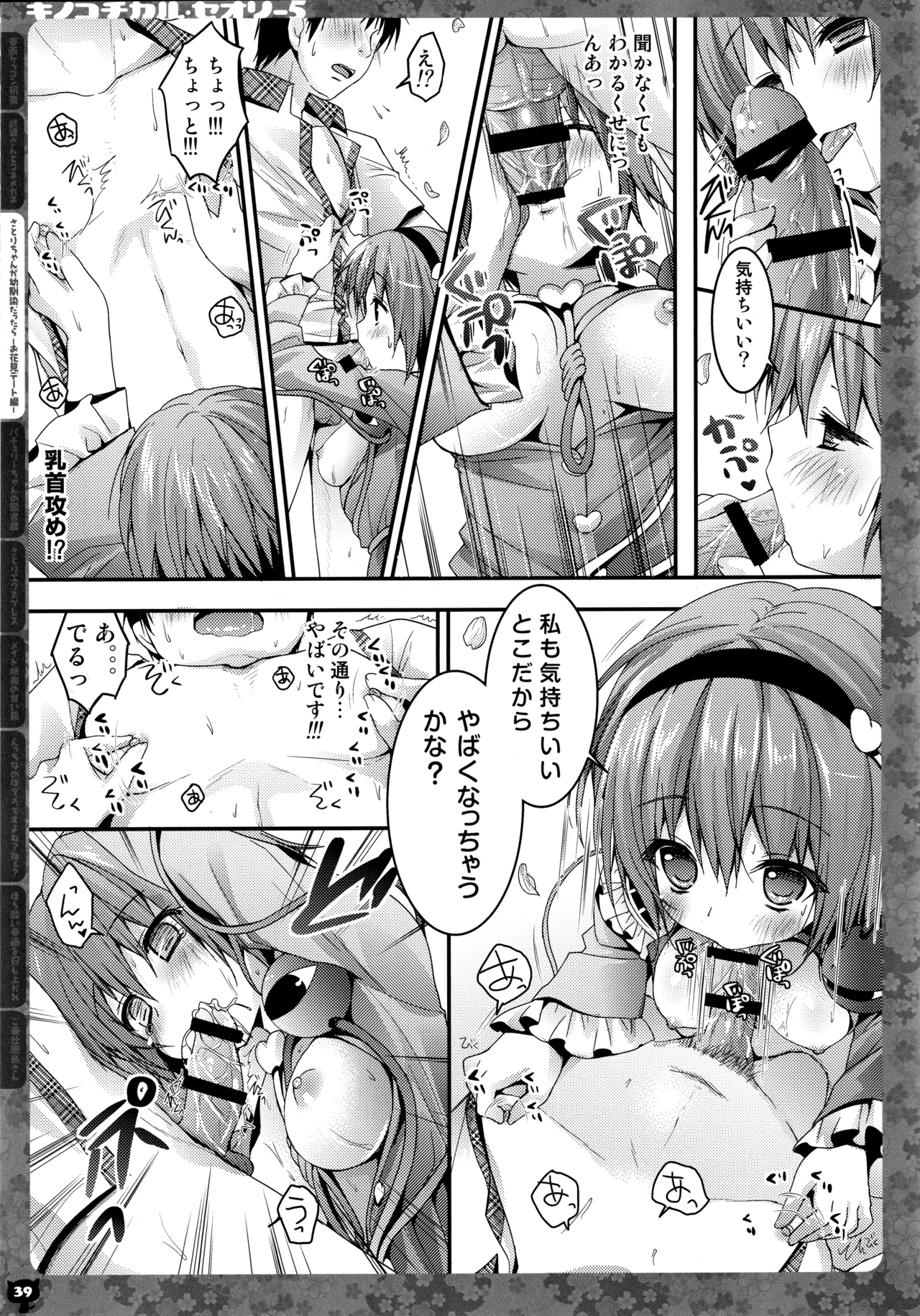 KINOKOTICAL THEORY 5 - Page 40