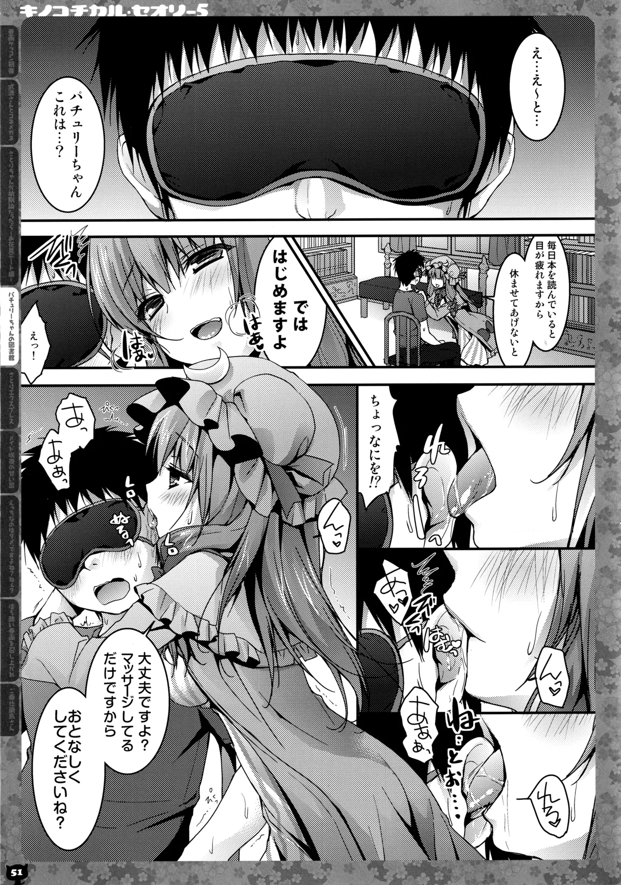 KINOKOTICAL THEORY 5 - Page 52