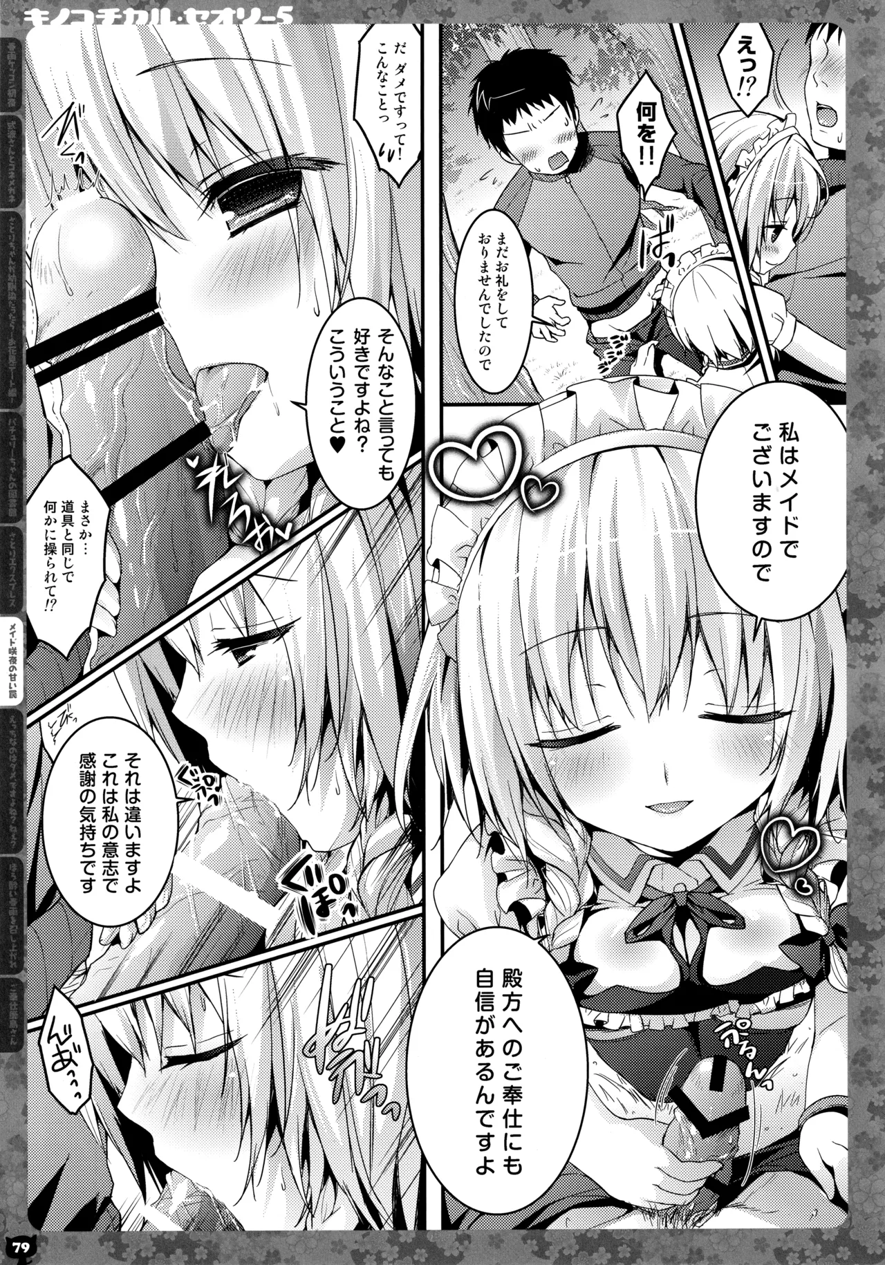 KINOKOTICAL THEORY 5 - Page 80