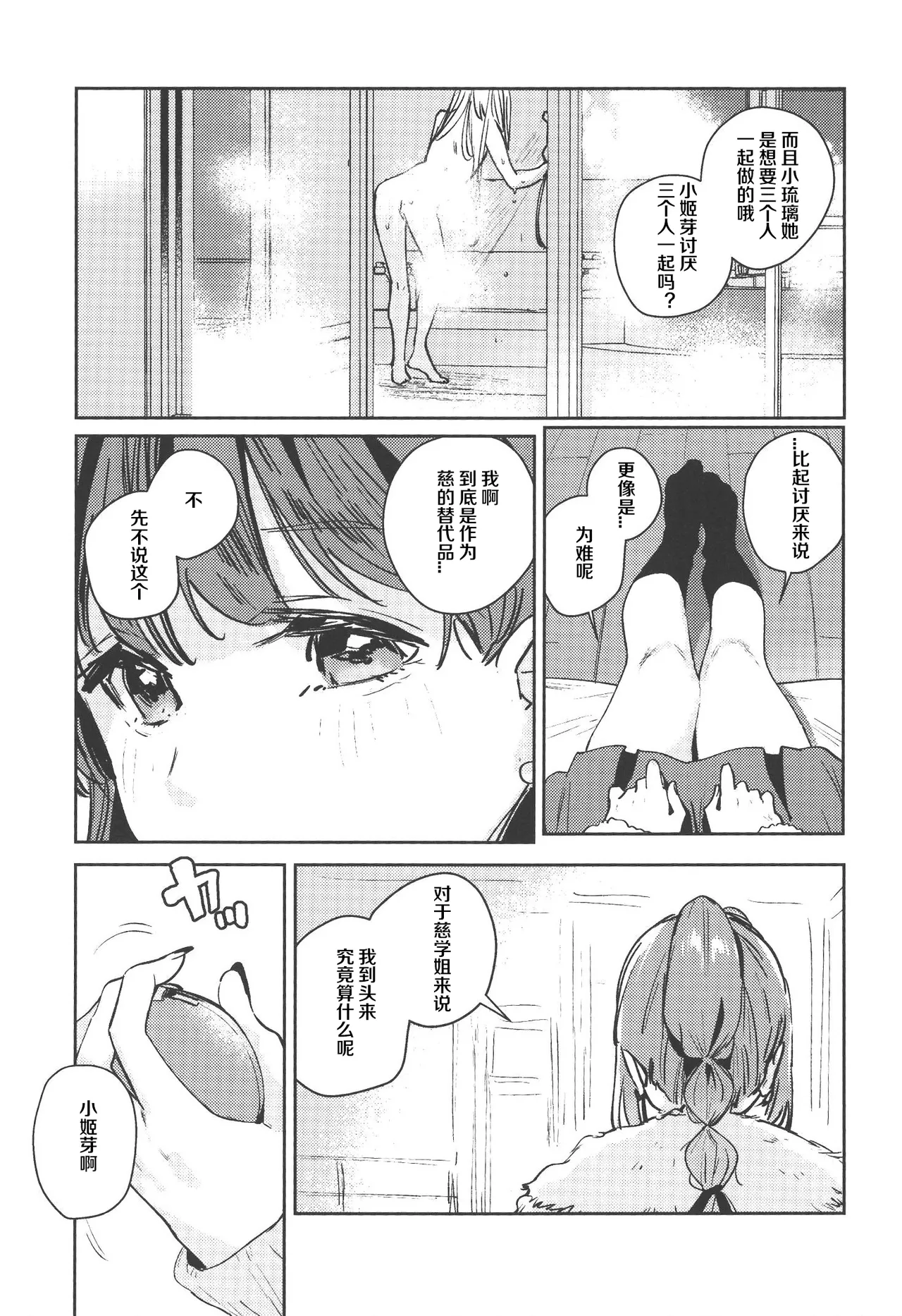 Fukki - Conspiracy Vol. 5 - Page 10