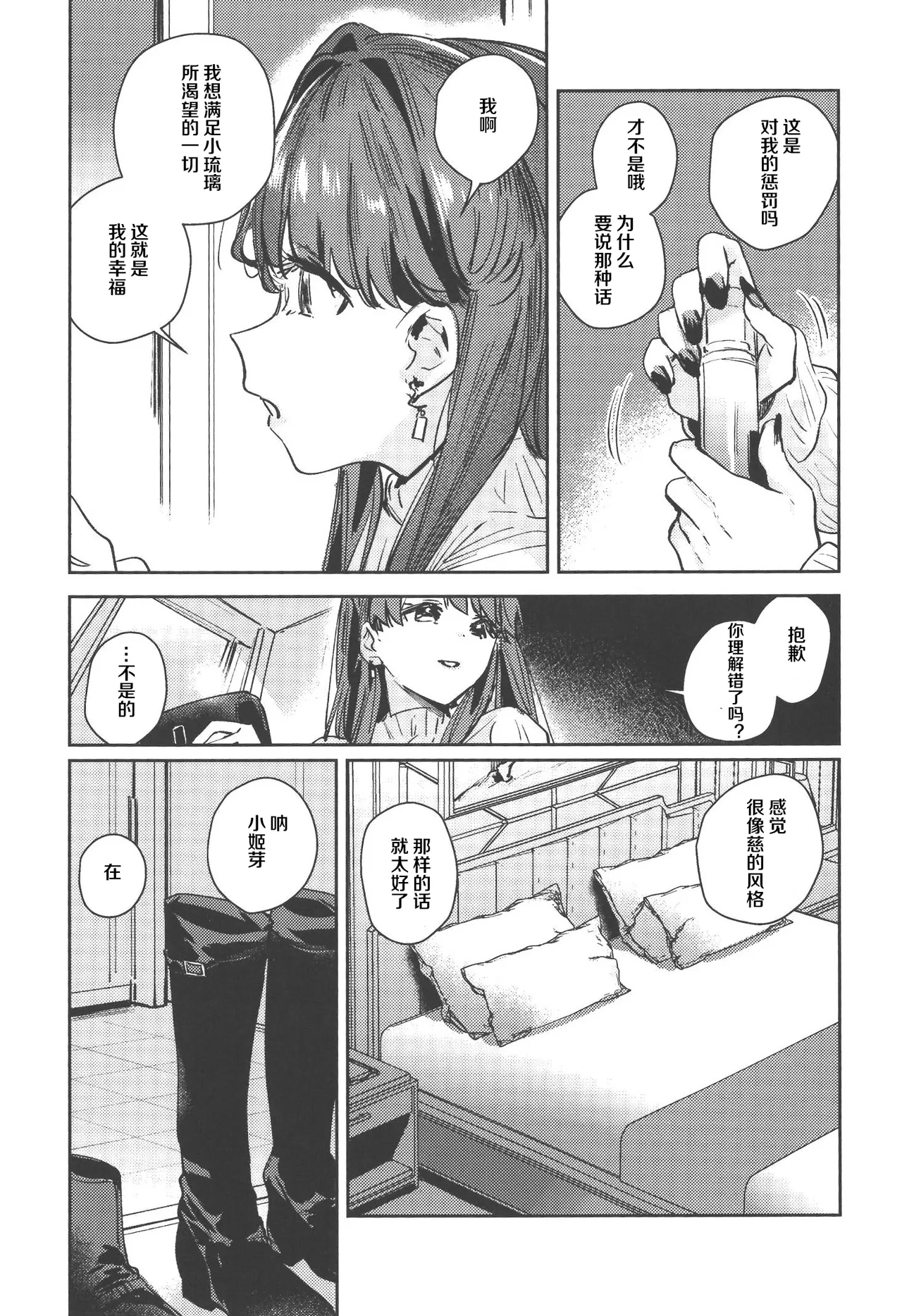 Fukki - Conspiracy Vol. 5 - Page 12
