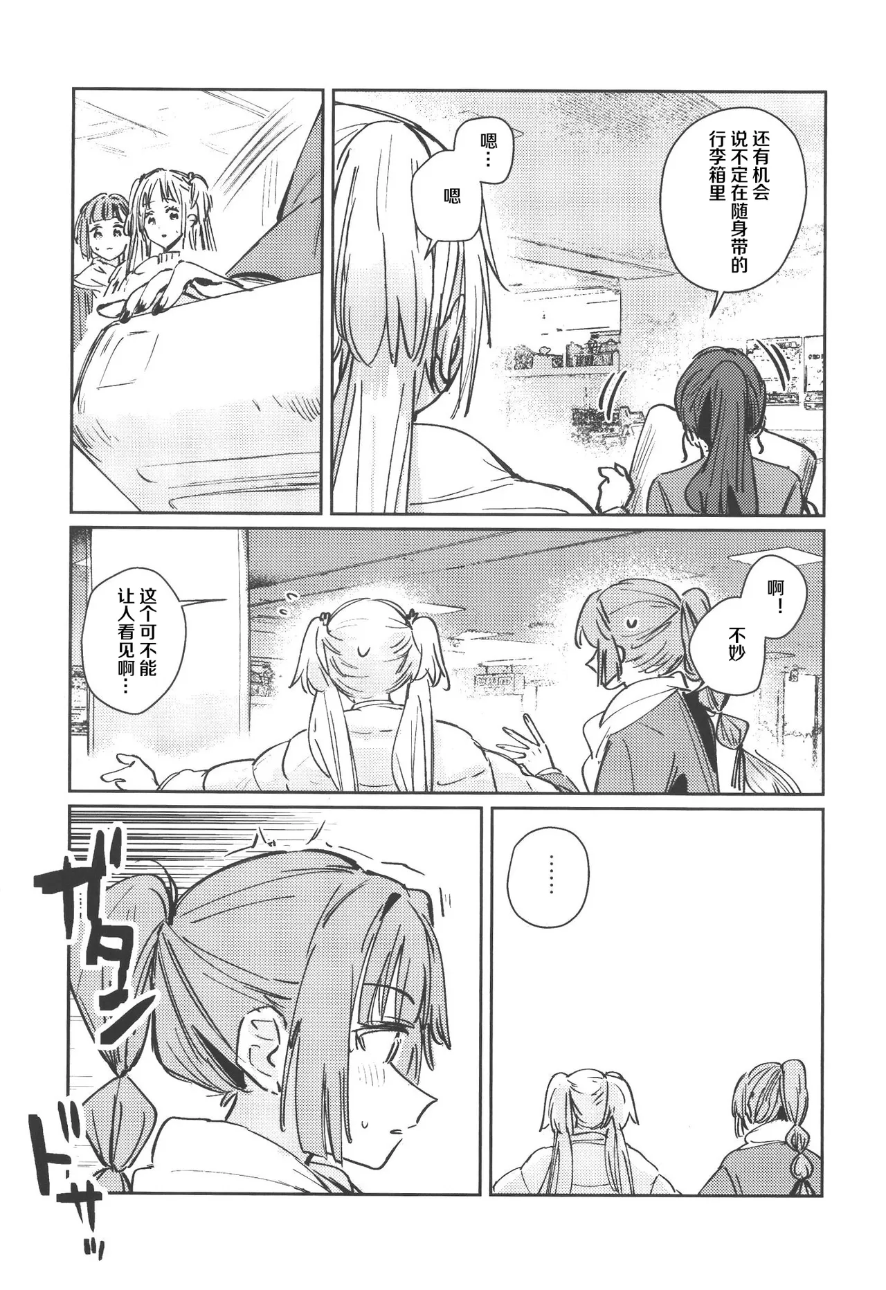 Fukki - Conspiracy Vol. 5 - Page 45