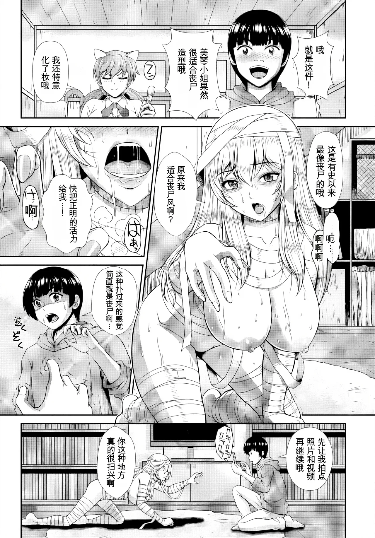 ゾンビっ娘の救済は中出しSEXで 1~10 - Page 135