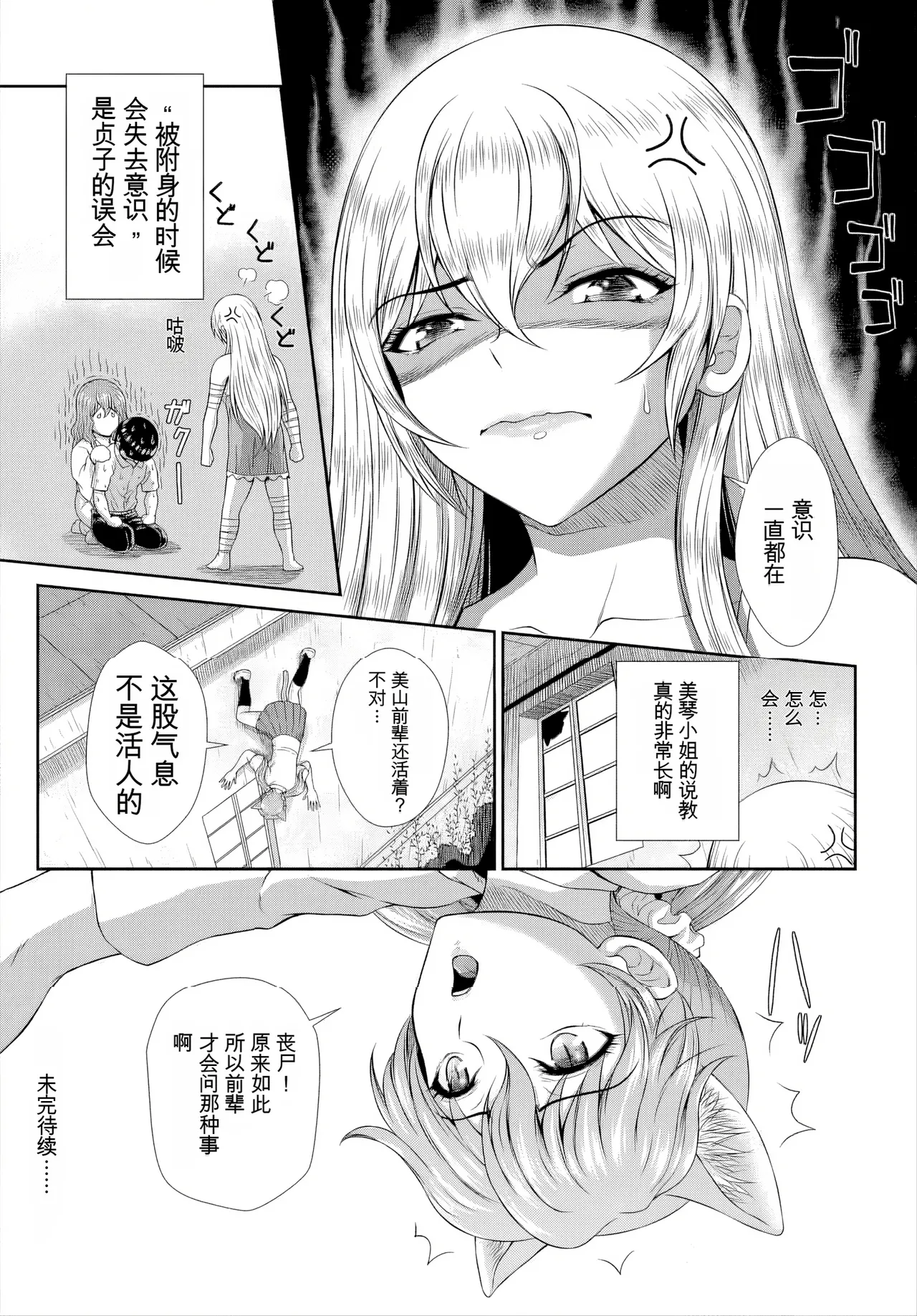 ゾンビっ娘の救済は中出しSEXで 1~10 - Page 65