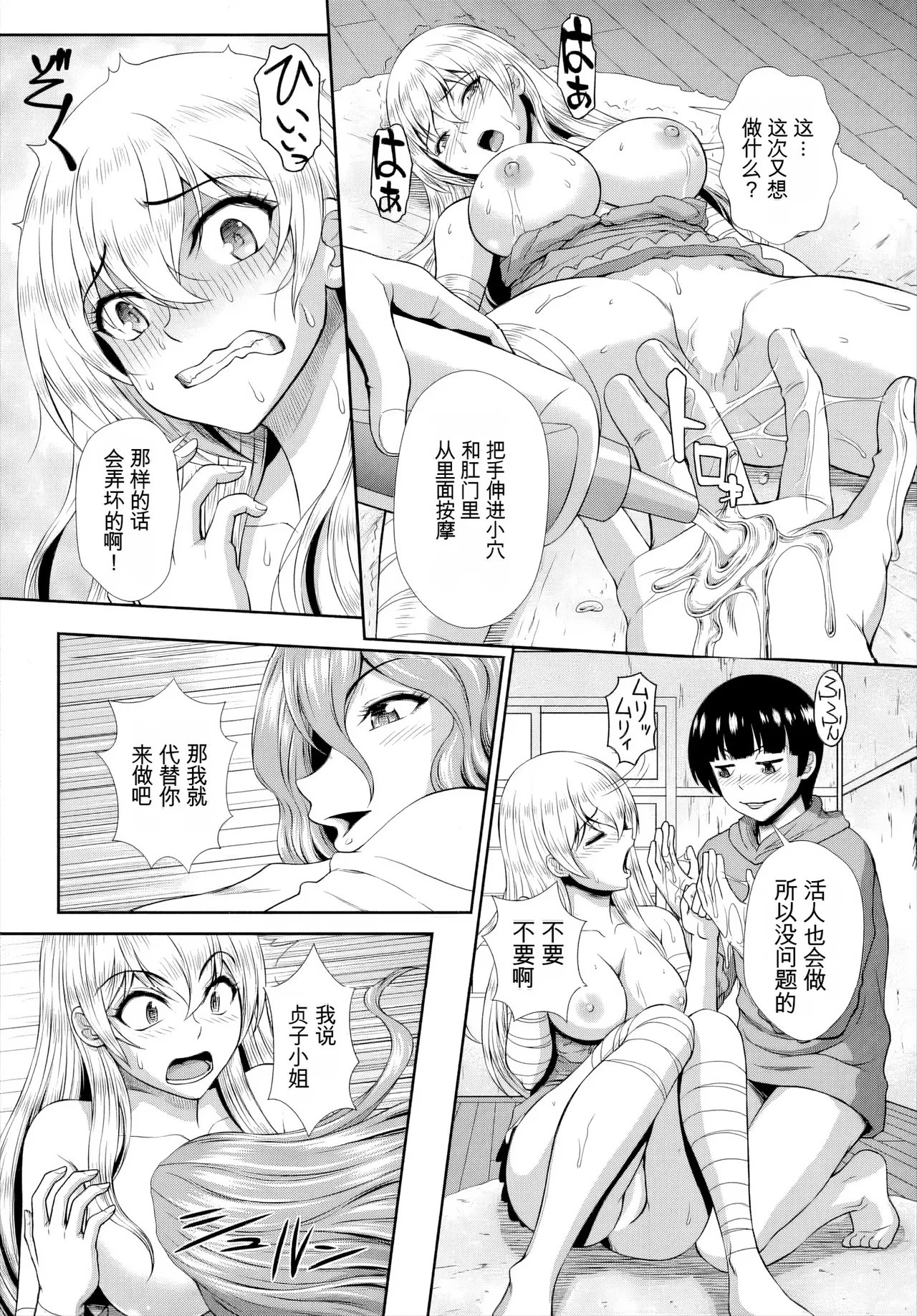 ゾンビっ娘の救済は中出しSEXで 1~10 - Page 69