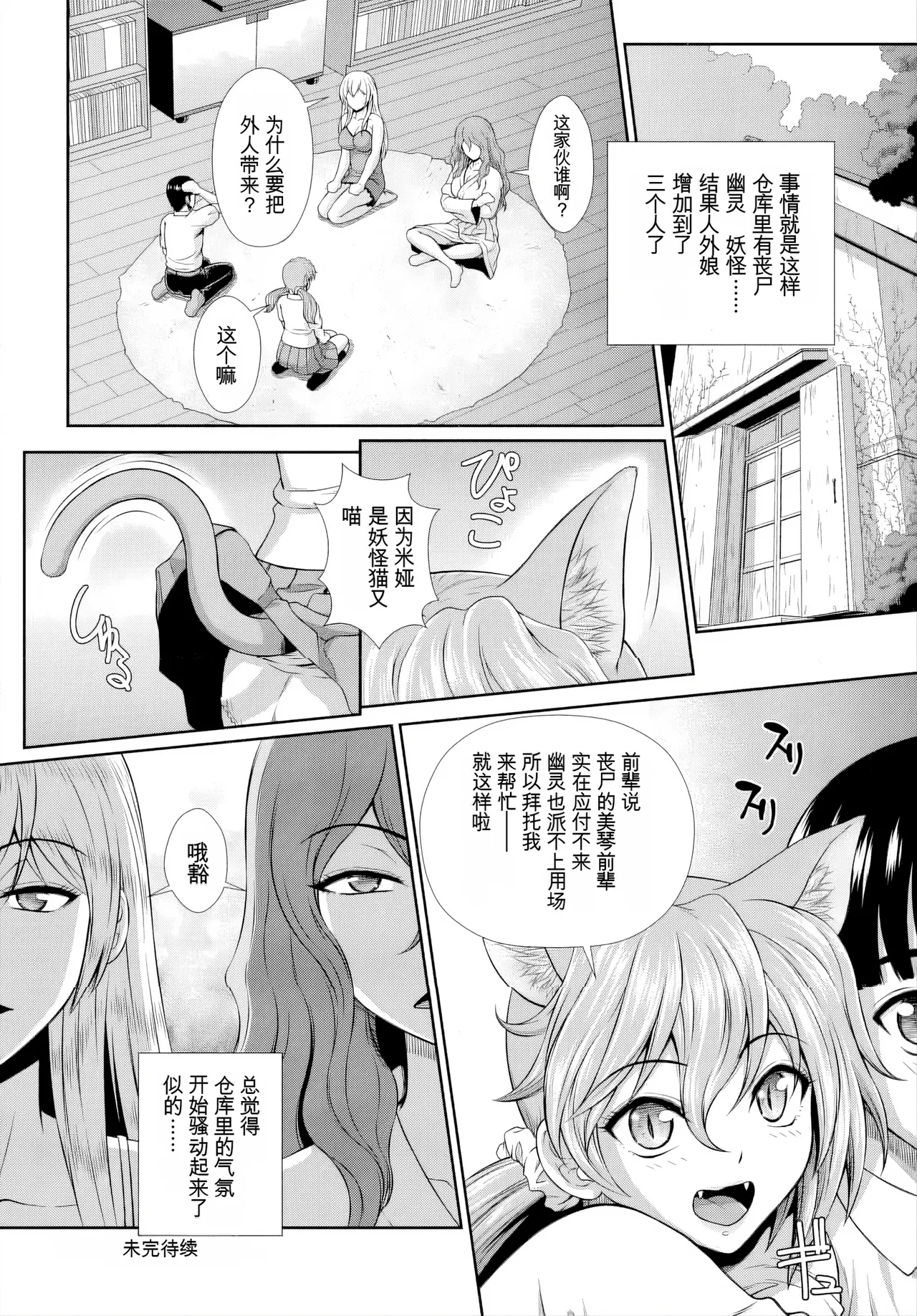 ゾンビっ娘の救済は中出しSEXで 1~10 - Page 86