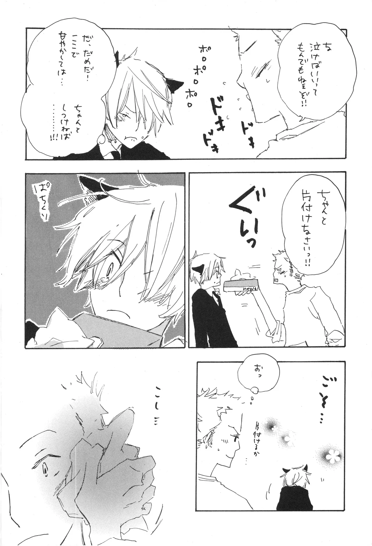 魅惑の猫ル-ム - Page 11