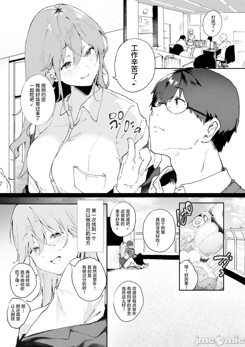 ずっとこのまま… - Page 12