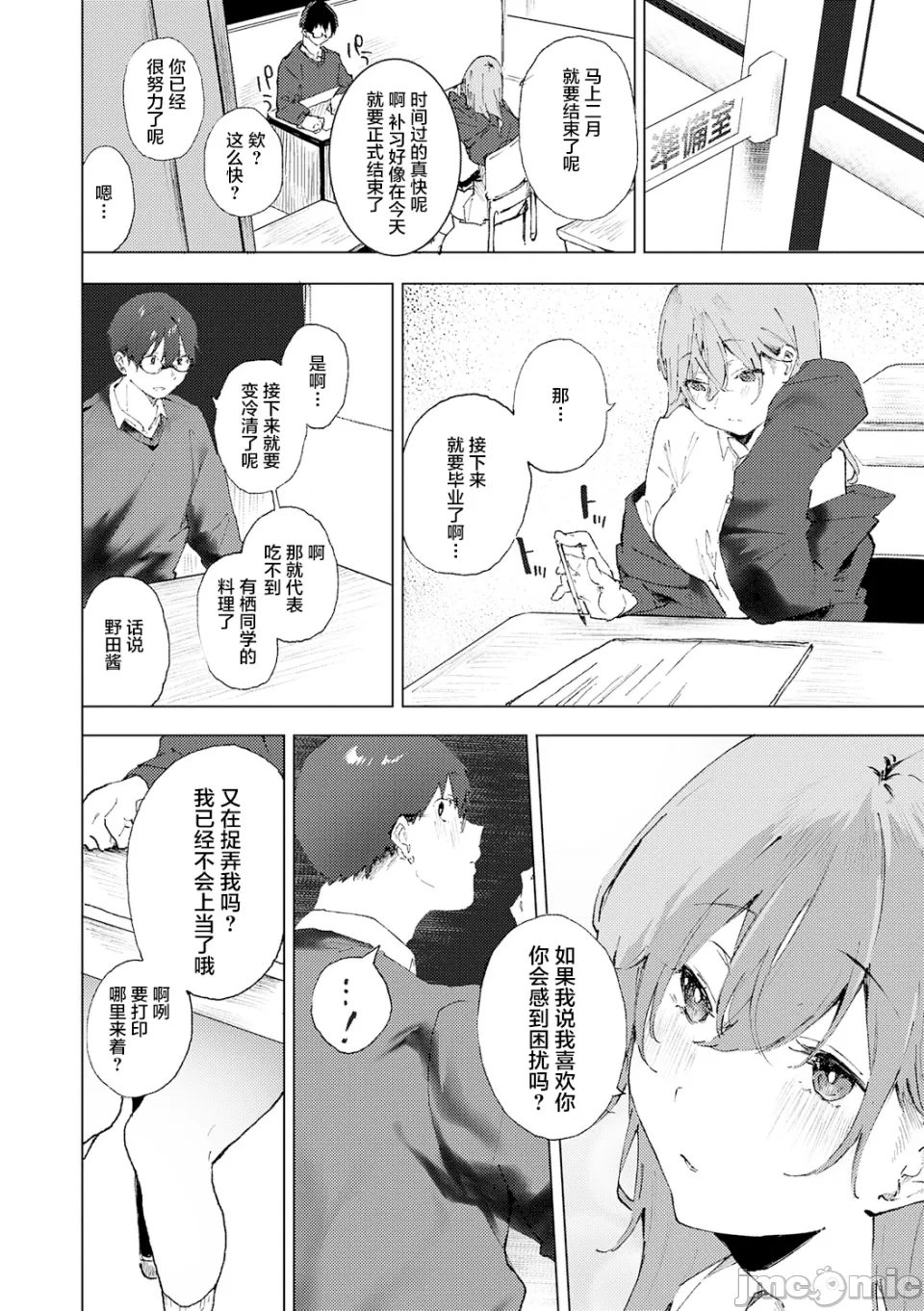 ずっとこのまま… - Page 13