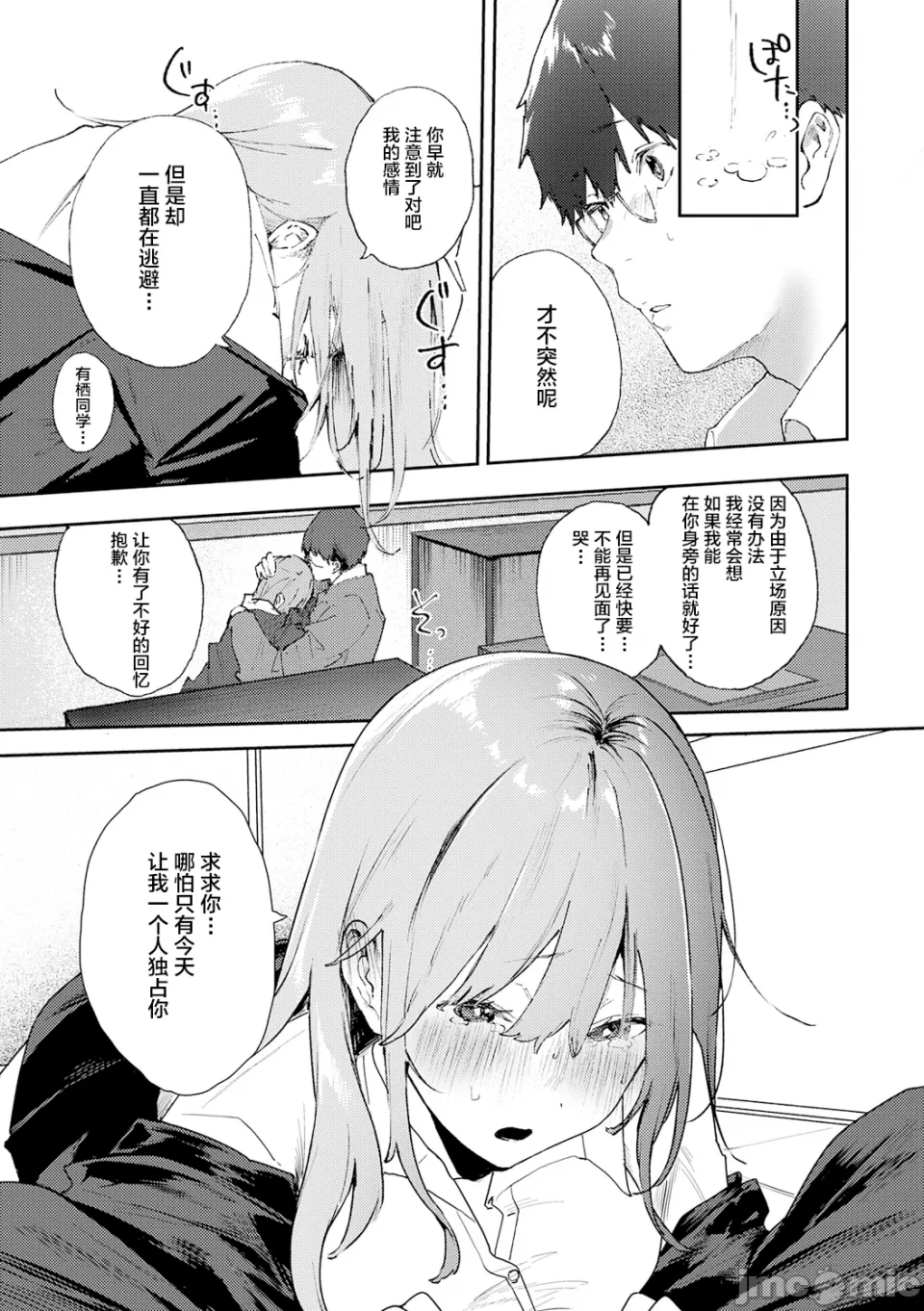 ずっとこのまま… - Page 16