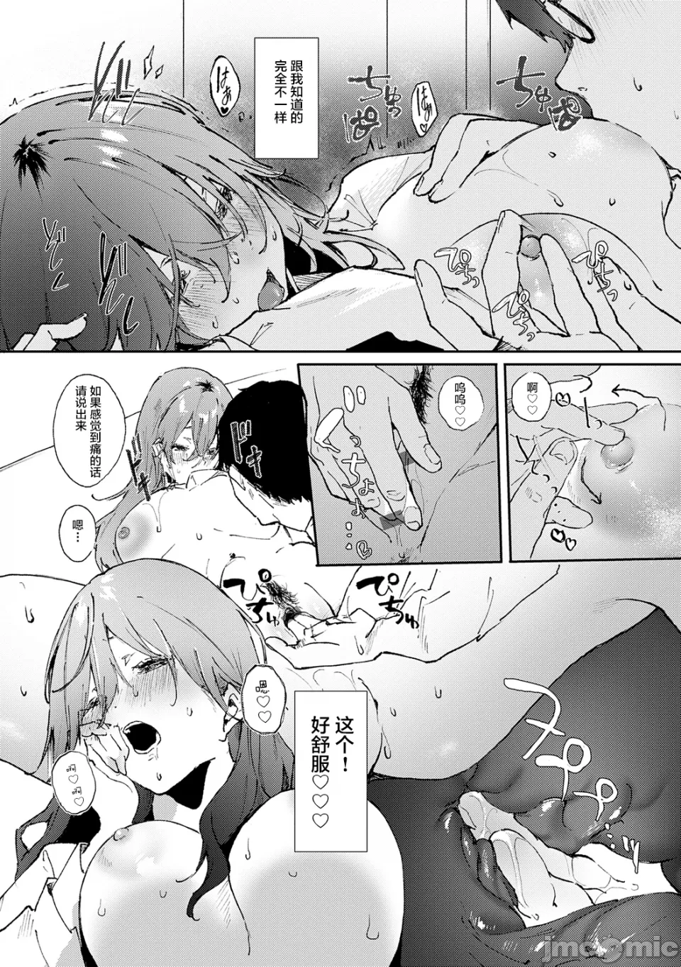 ずっとこのまま… - Page 21
