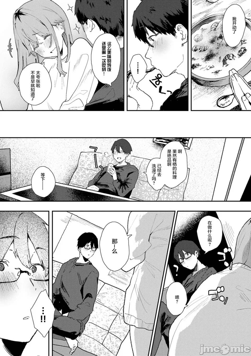 ずっとこのまま… - Page 221