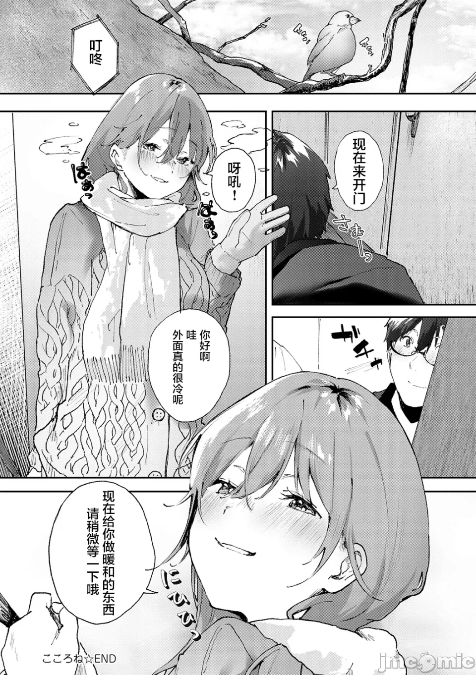 ずっとこのまま… - Page 33
