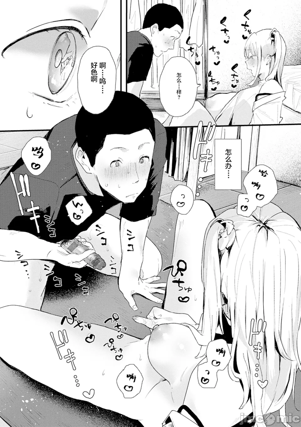 ずっとこのまま… - Page 42