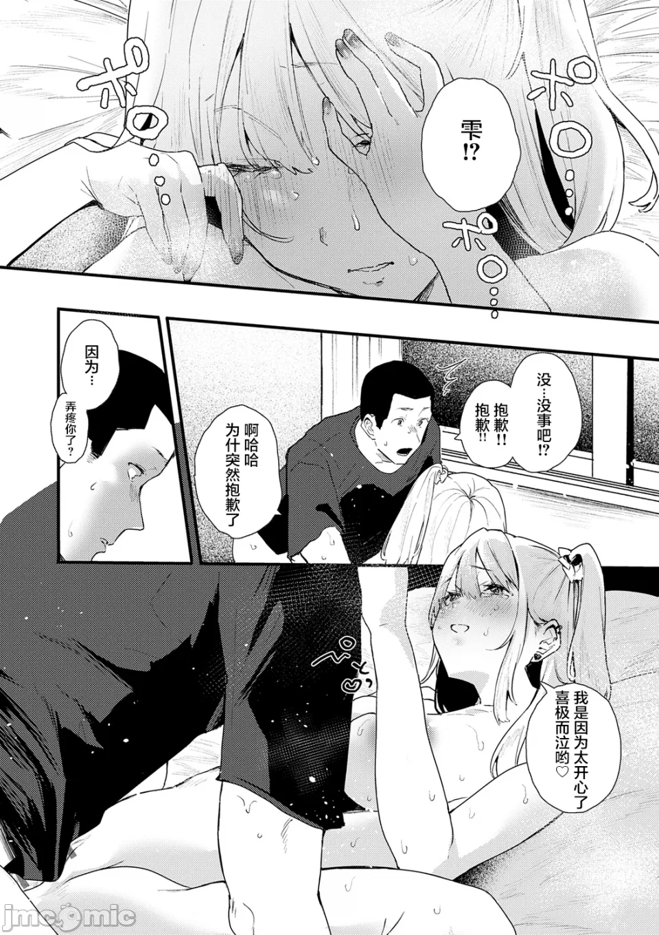 ずっとこのまま… - Page 53