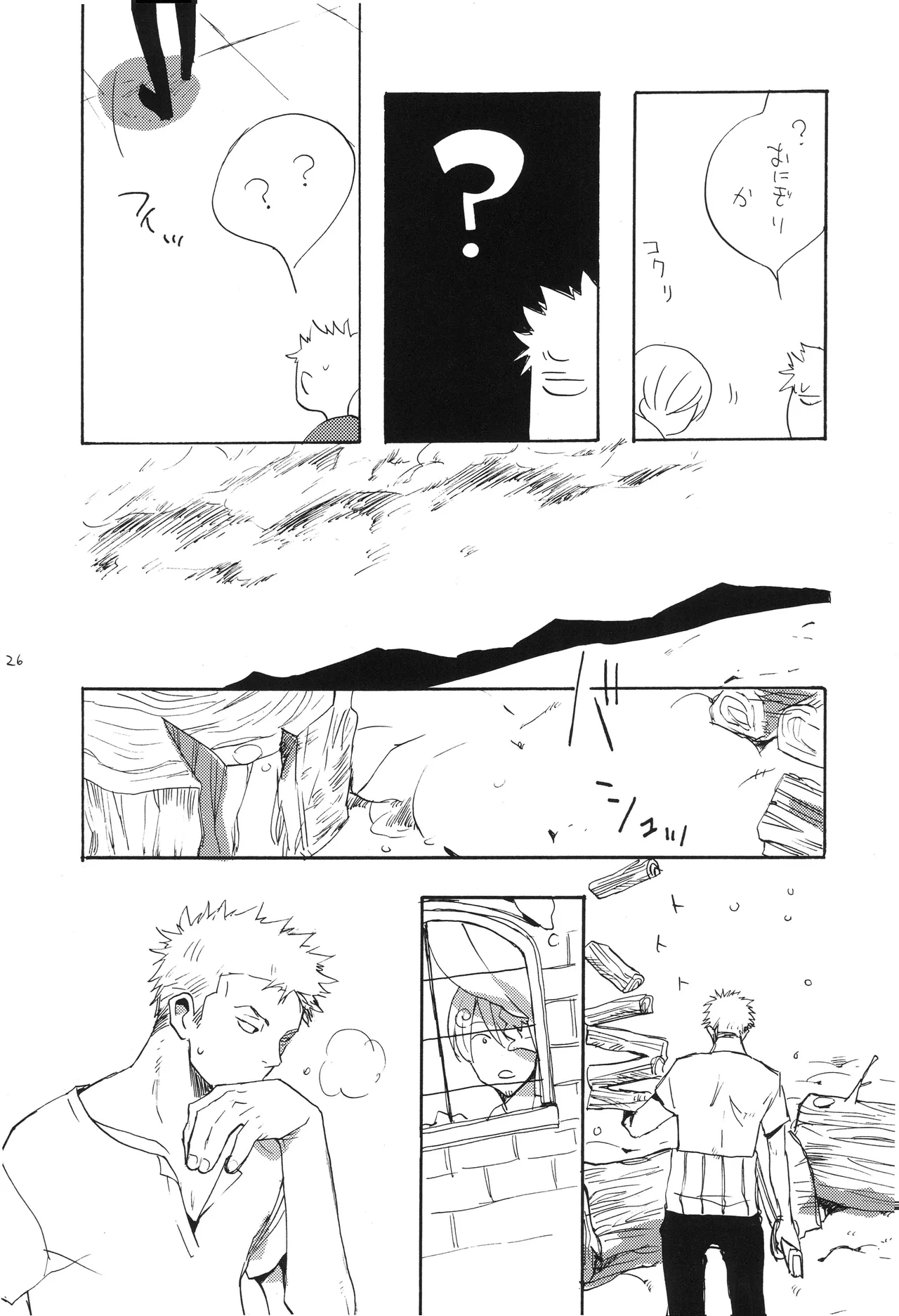 魔女裁判 - Page 25