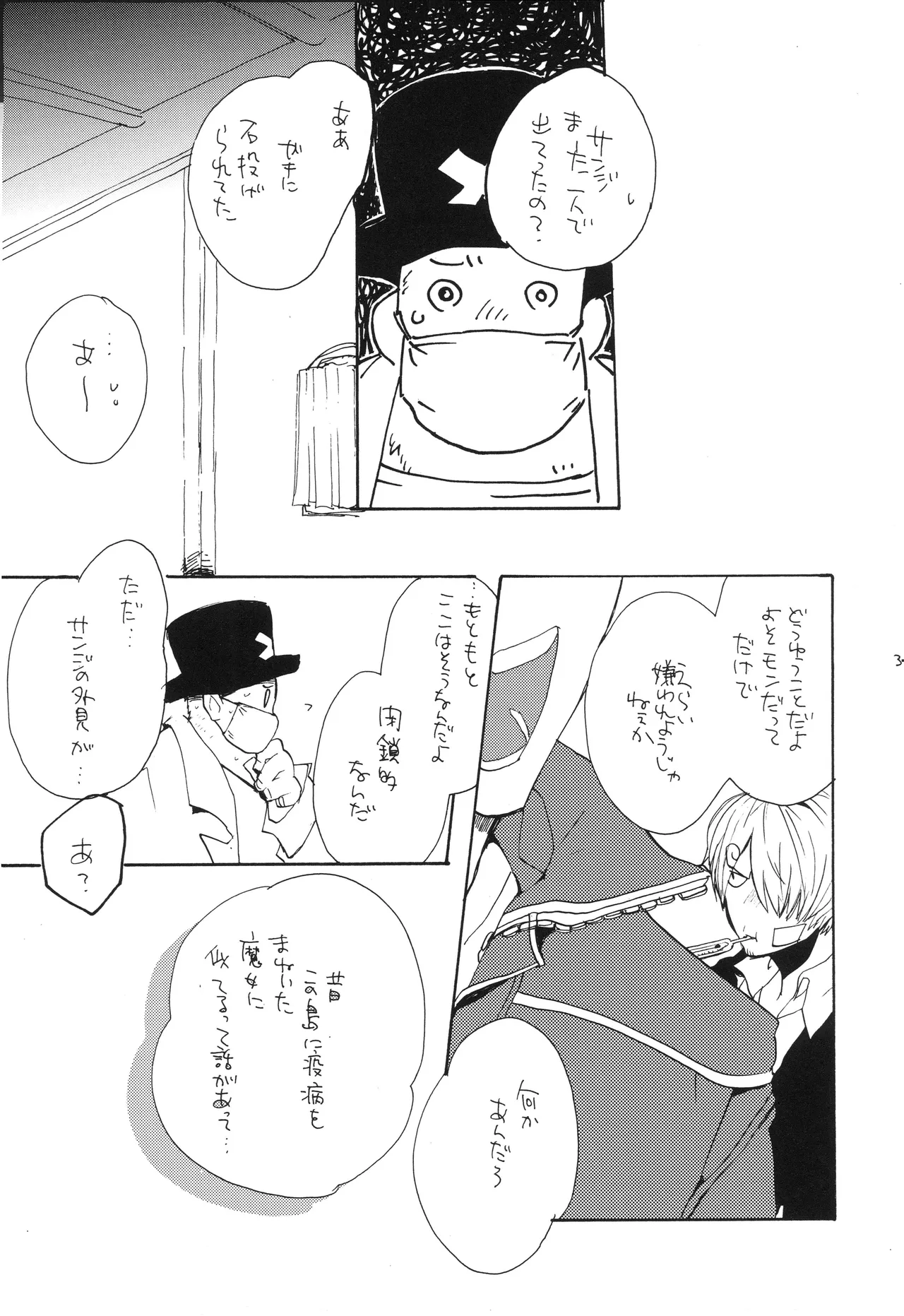 魔女裁判 - Page 30