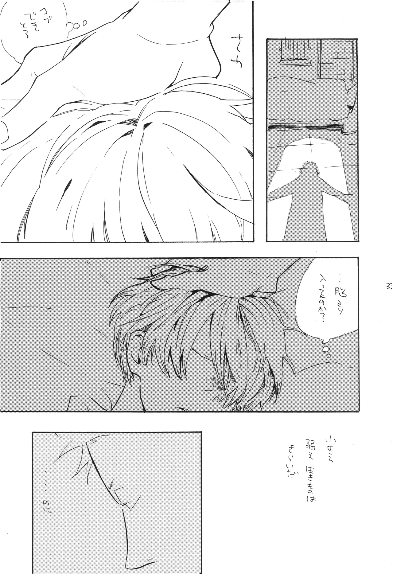 魔女裁判 - Page 32