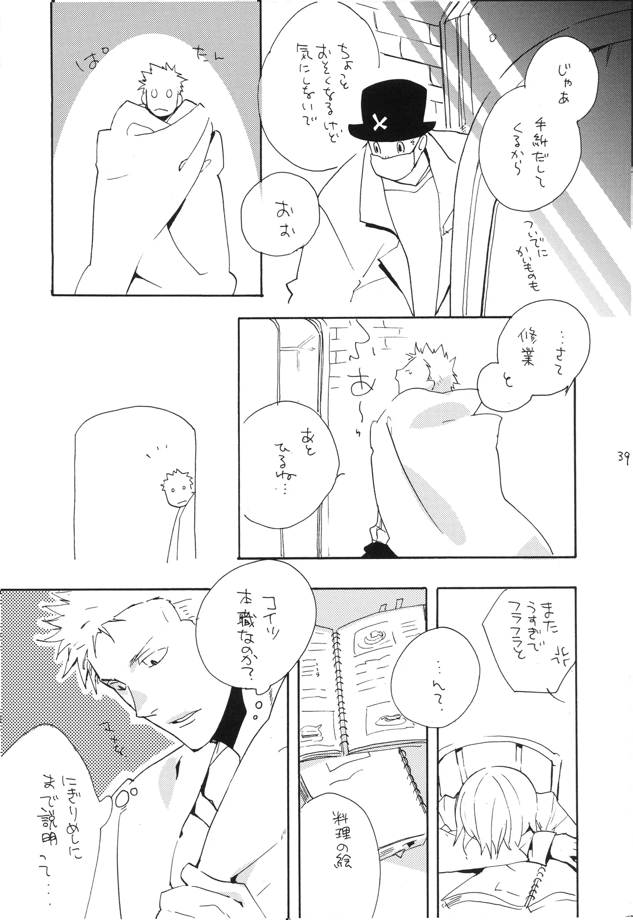 魔女裁判 - Page 38