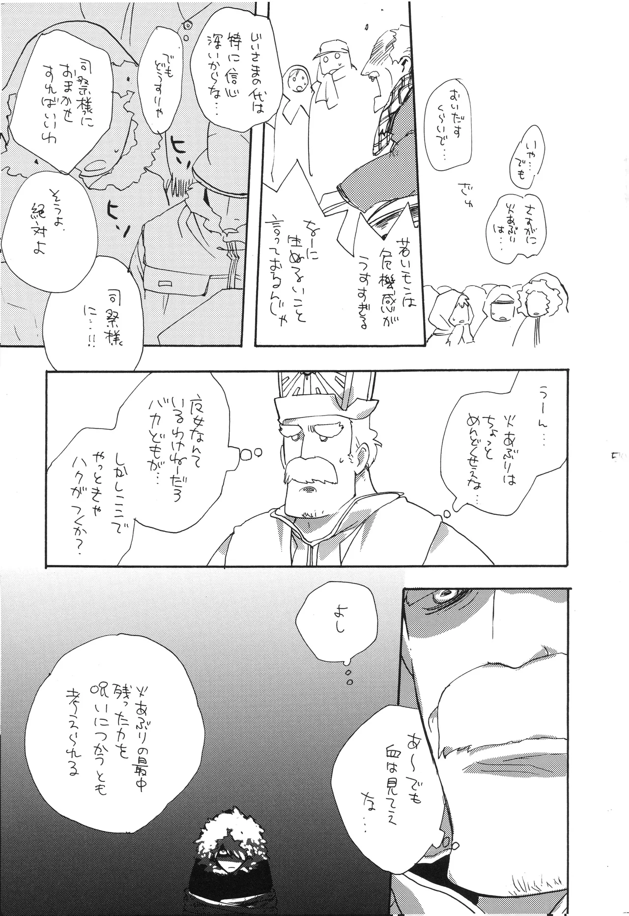魔女裁判 - Page 50