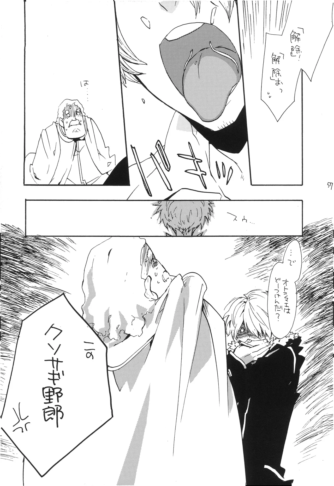 魔女裁判 - Page 56