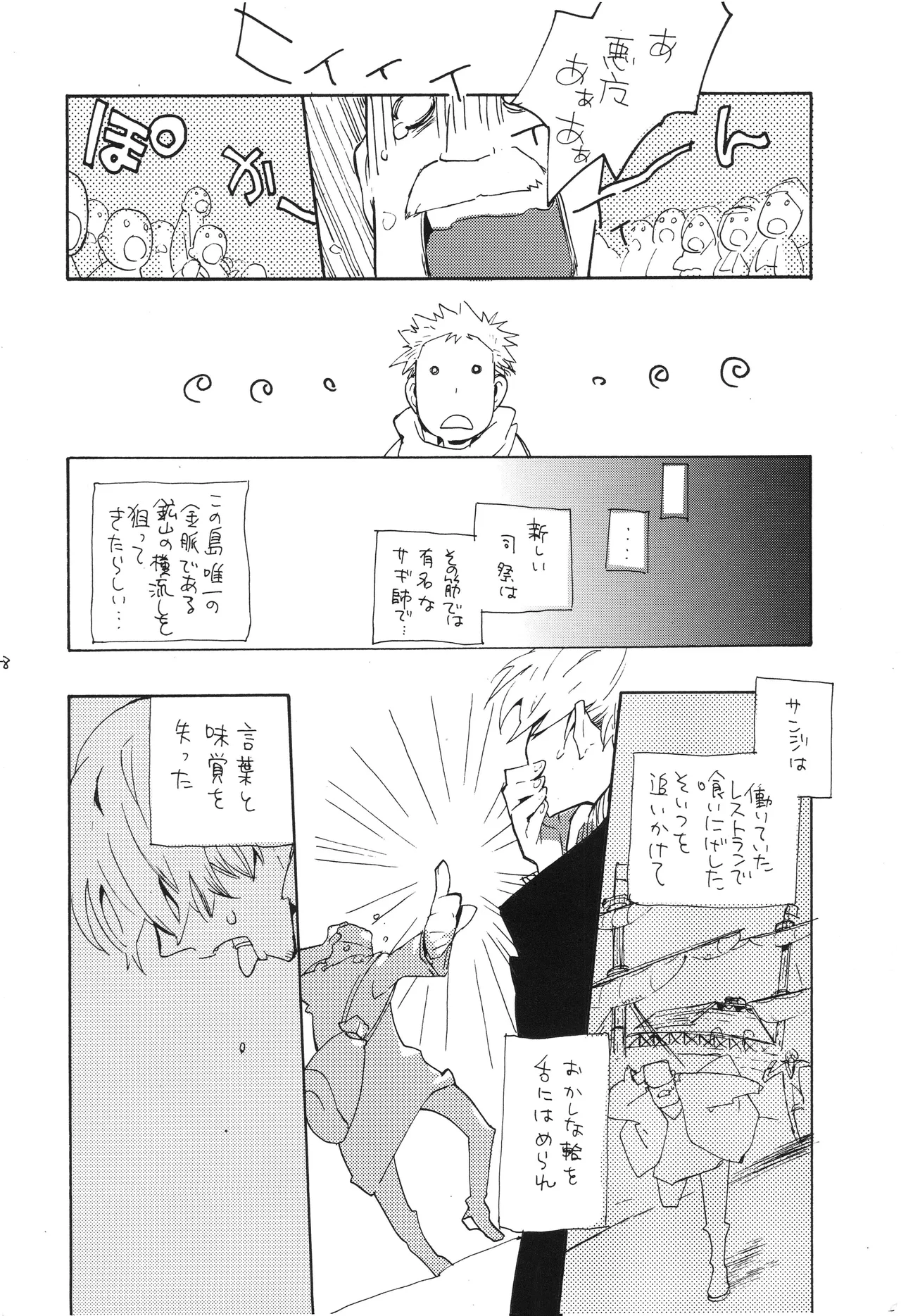 魔女裁判 - Page 57