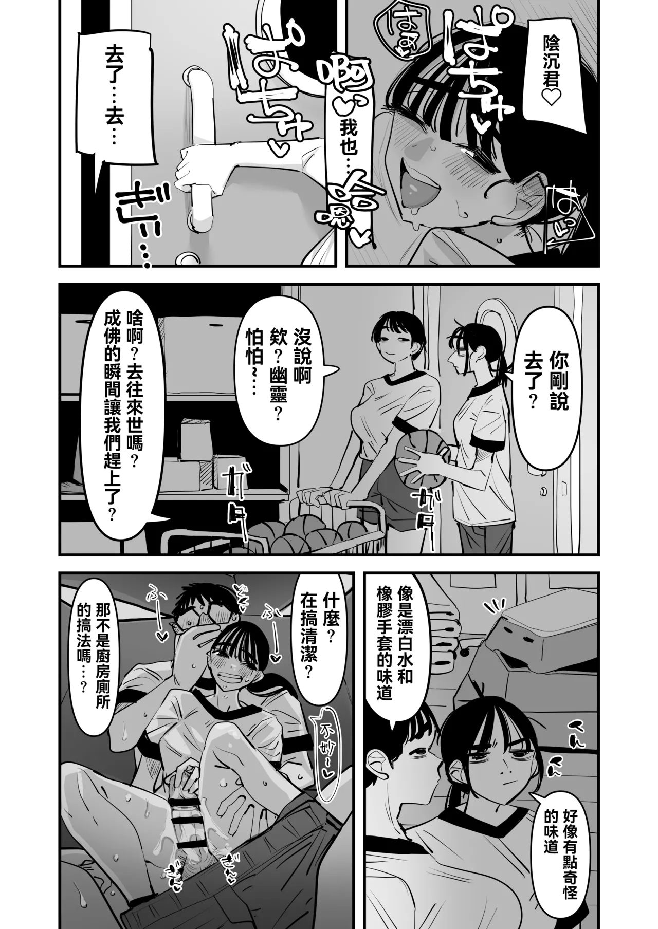 [Aweida] 不是吧w比起男朋友的肉棒陰沉男的肉棒更讓人舒服欸w 2  [Chinese] [沒有漢化] （Ongoing） - Page 17
