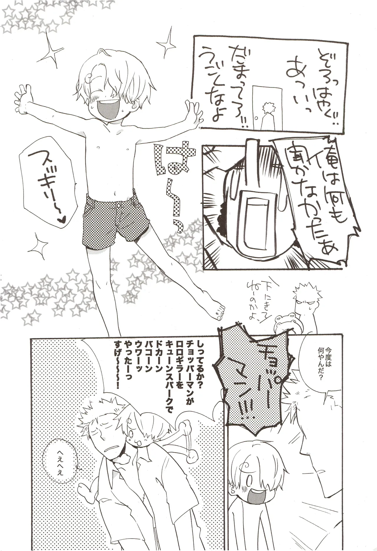 ちびなす 5月号 - Page 10