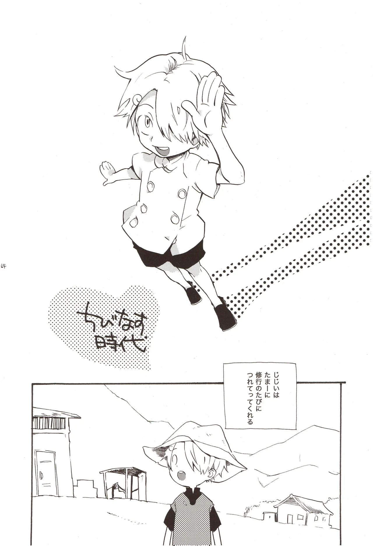 ちびなす 5月号 - Page 66