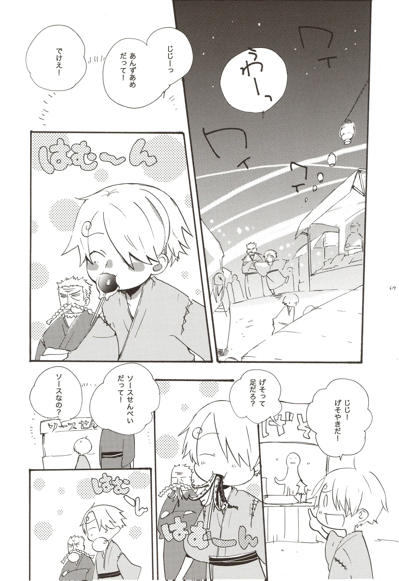 ちびなす 5月号 - Page 69