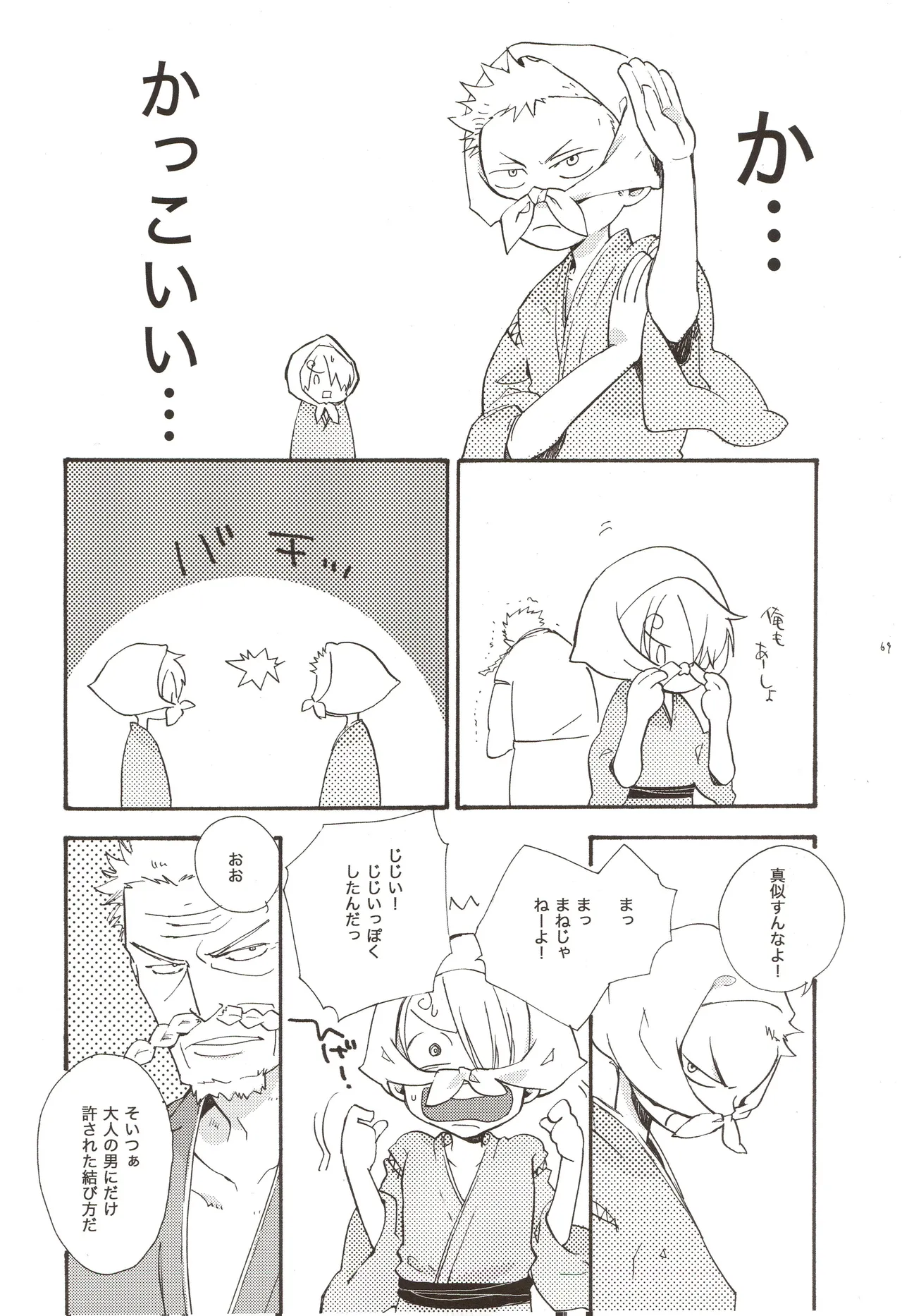 ちびなす 5月号 - Page 71