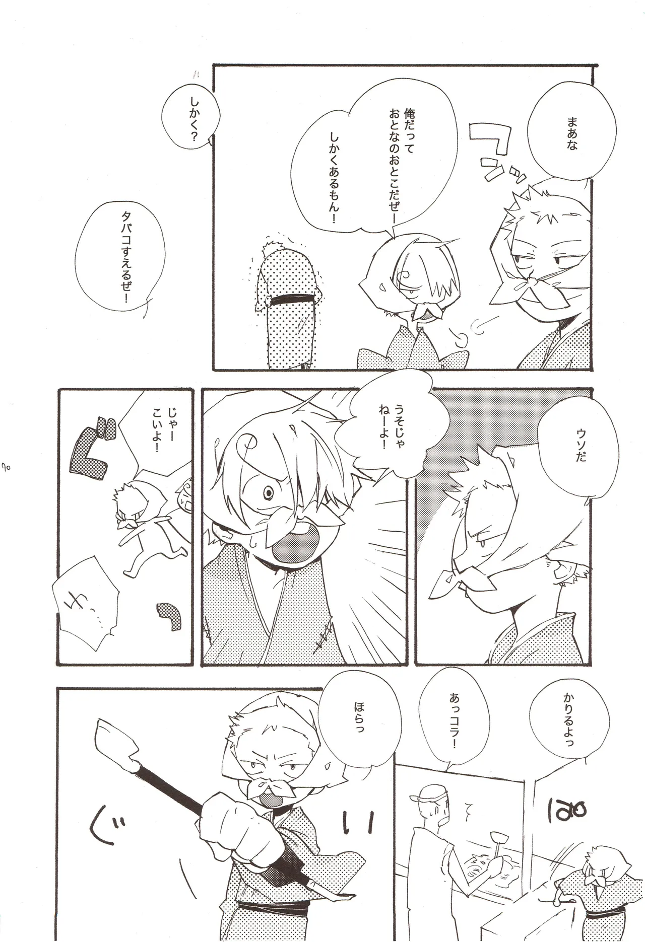 ちびなす 5月号 - Page 72
