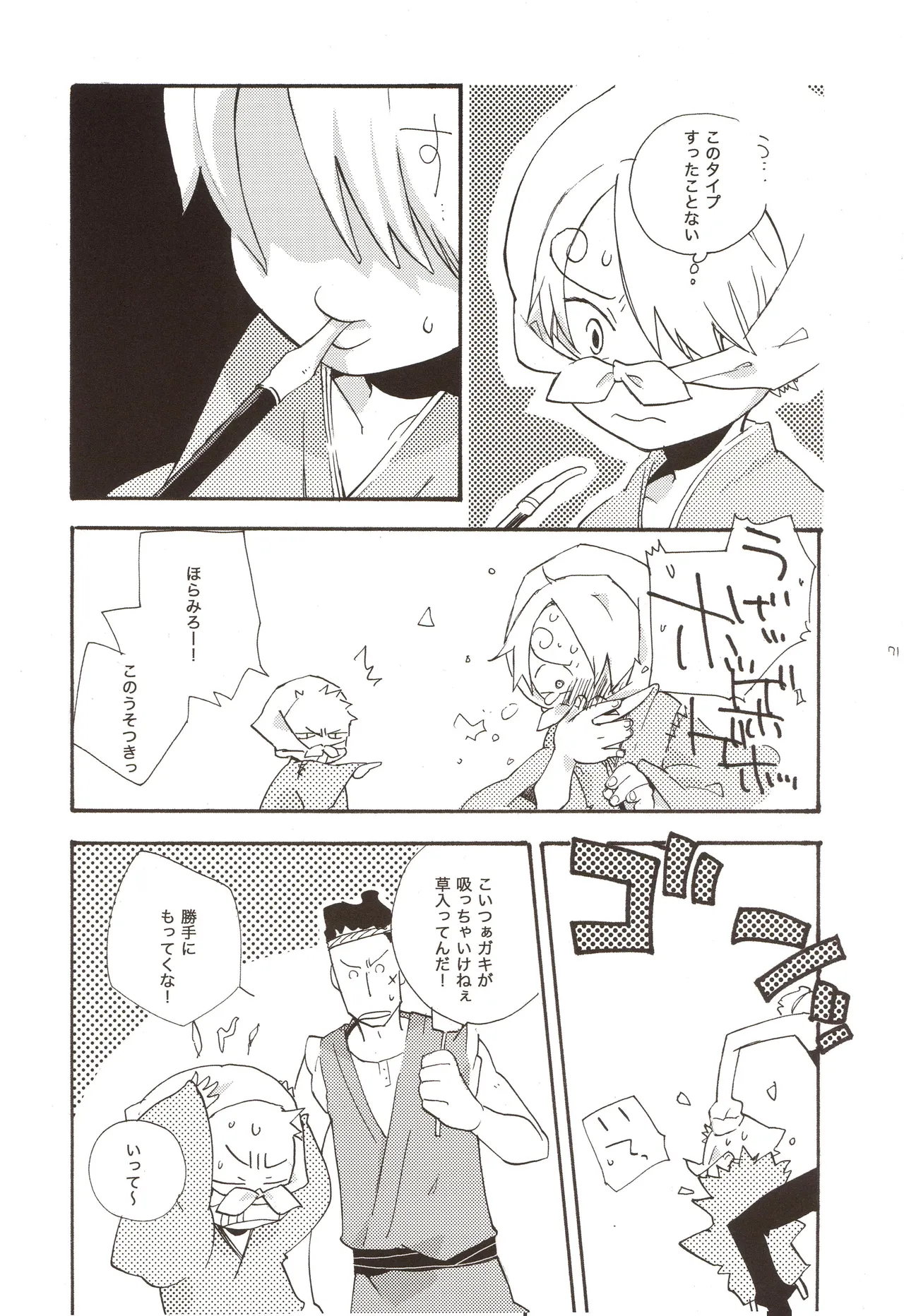 ちびなす 5月号 - Page 73