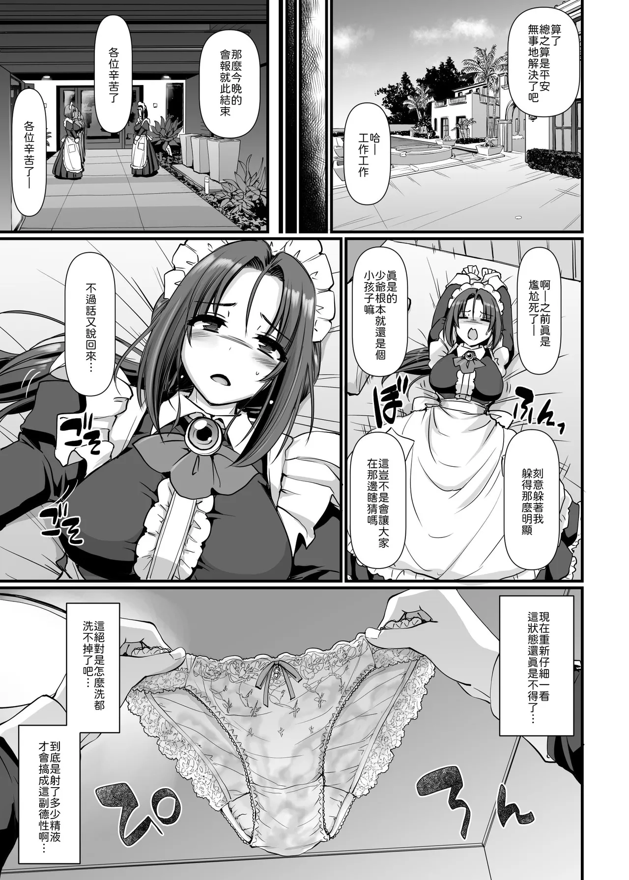 Ponkotsu Dokushin Maid Akane-san - Page 10