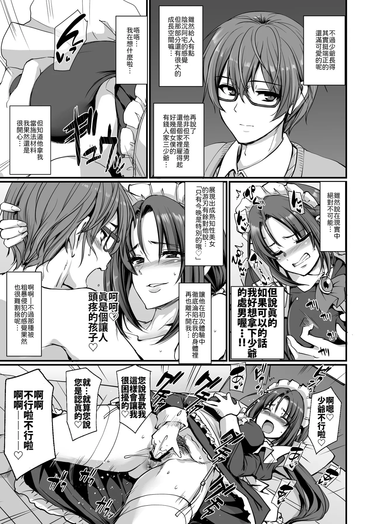 Ponkotsu Dokushin Maid Akane-san - Page 14