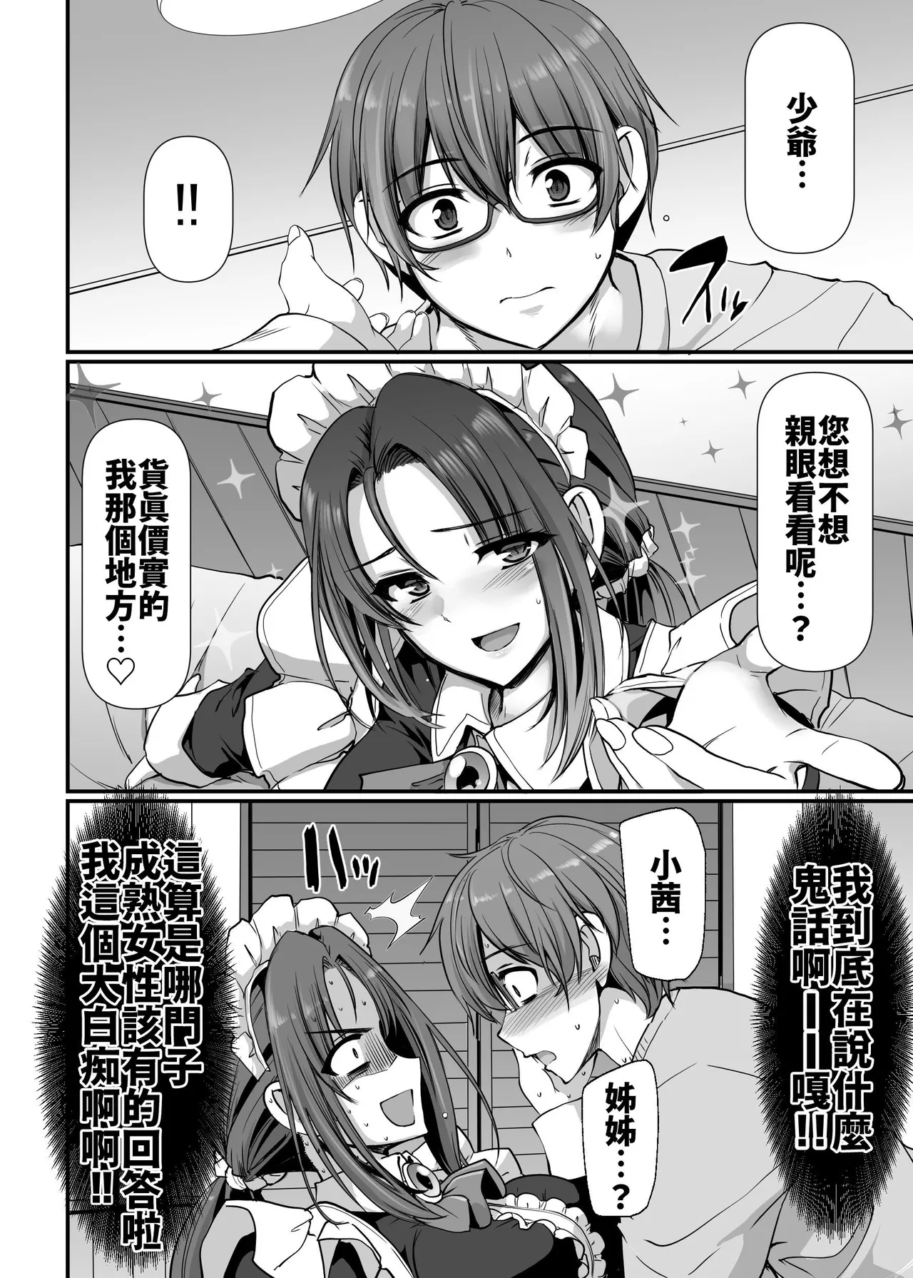 Ponkotsu Dokushin Maid Akane-san - Page 23