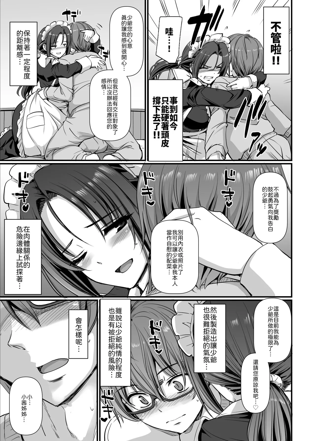 Ponkotsu Dokushin Maid Akane-san - Page 24
