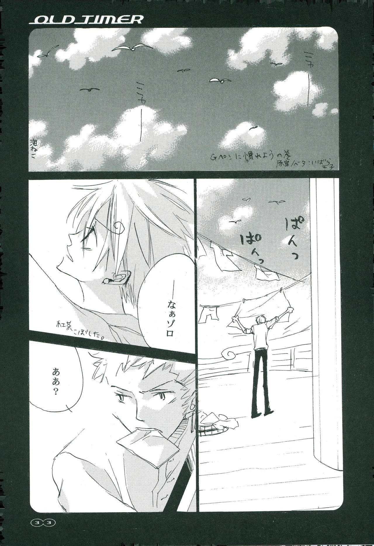 オールドタイマー - Page 32