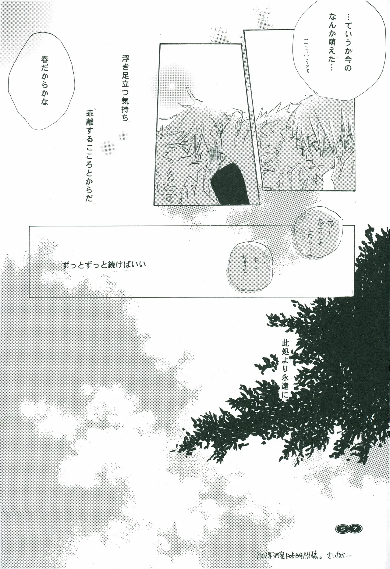 オールドタイマー - Page 56