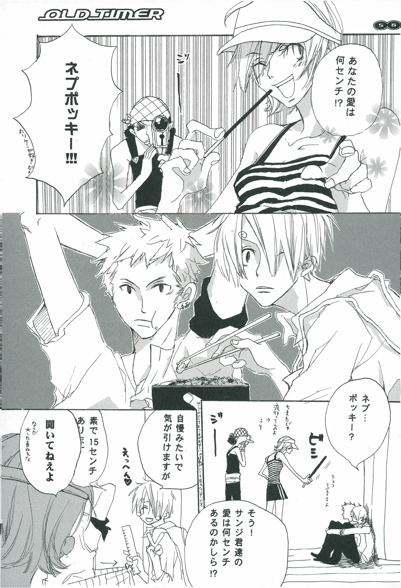 オールドタイマー - Page 57