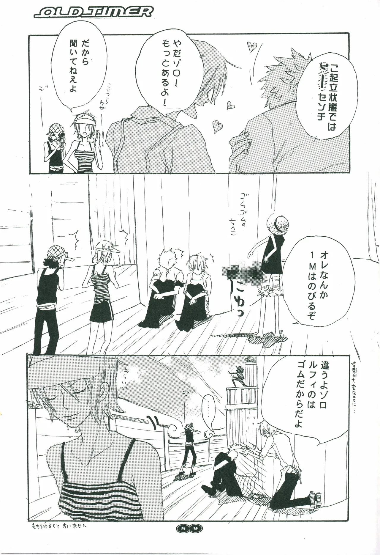 オールドタイマー - Page 58