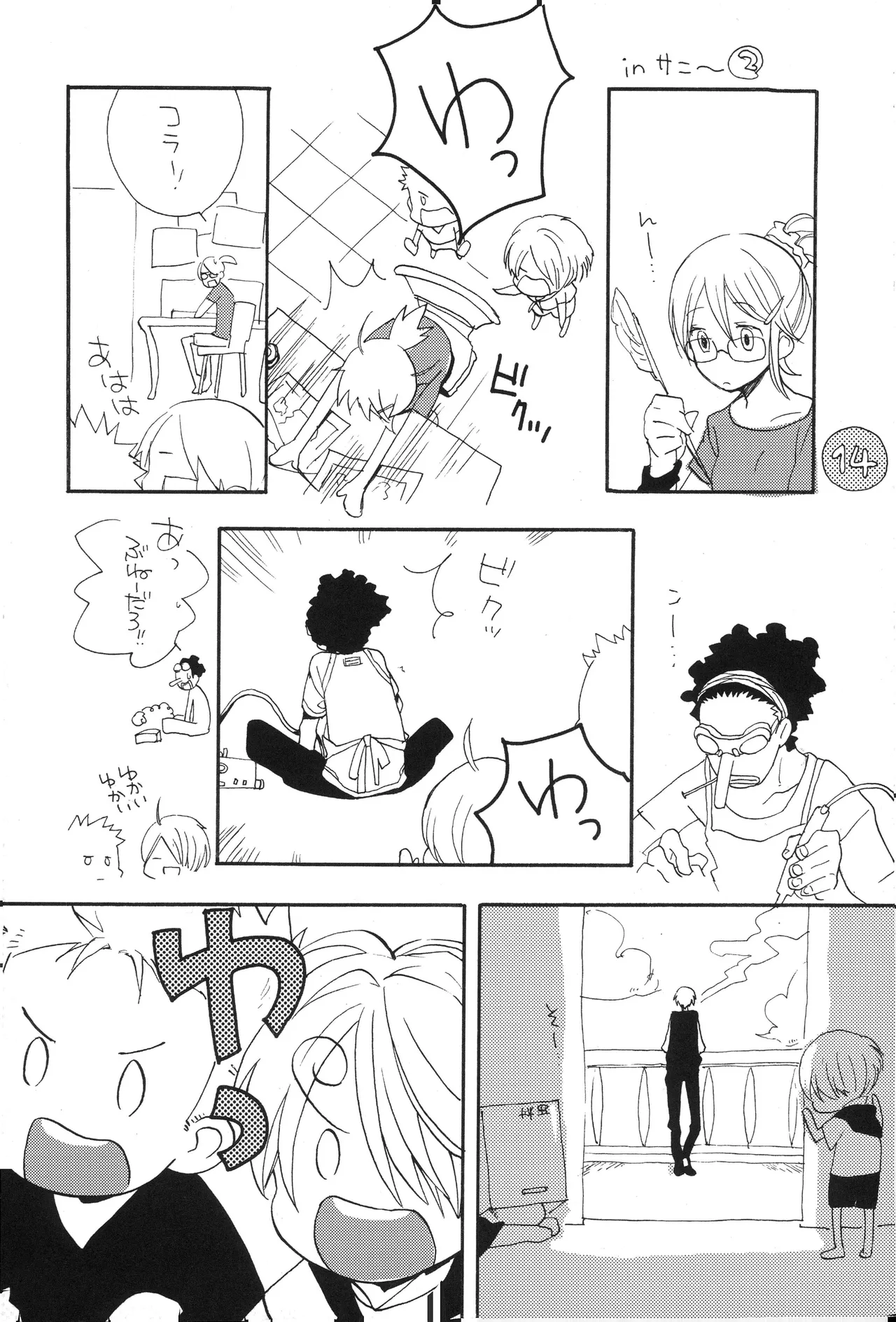 なにかいいことないかこねこちゃん - Page 16