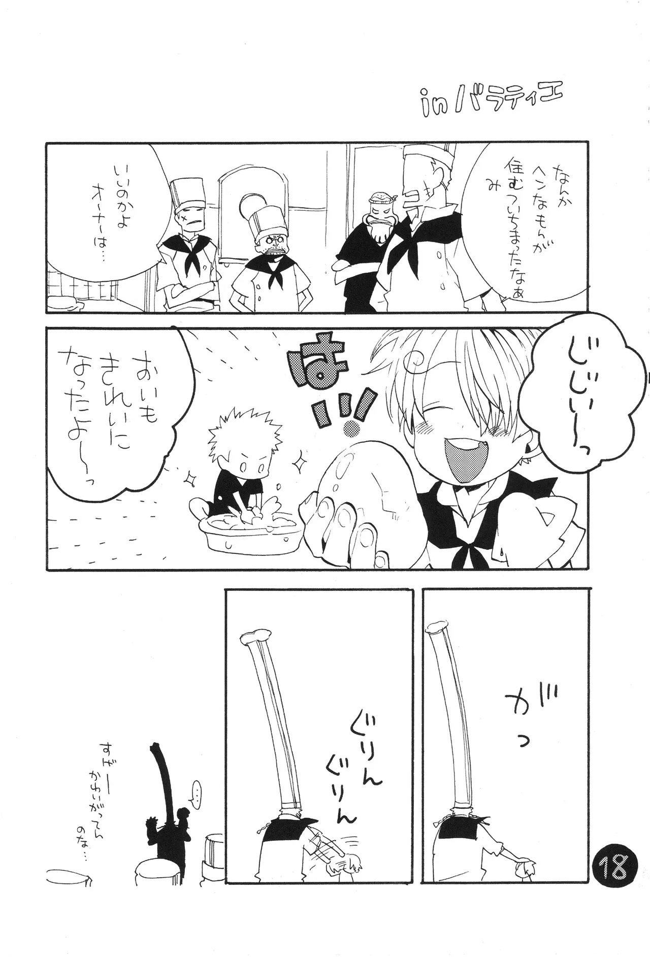 なにかいいことないかこねこちゃん - Page 20