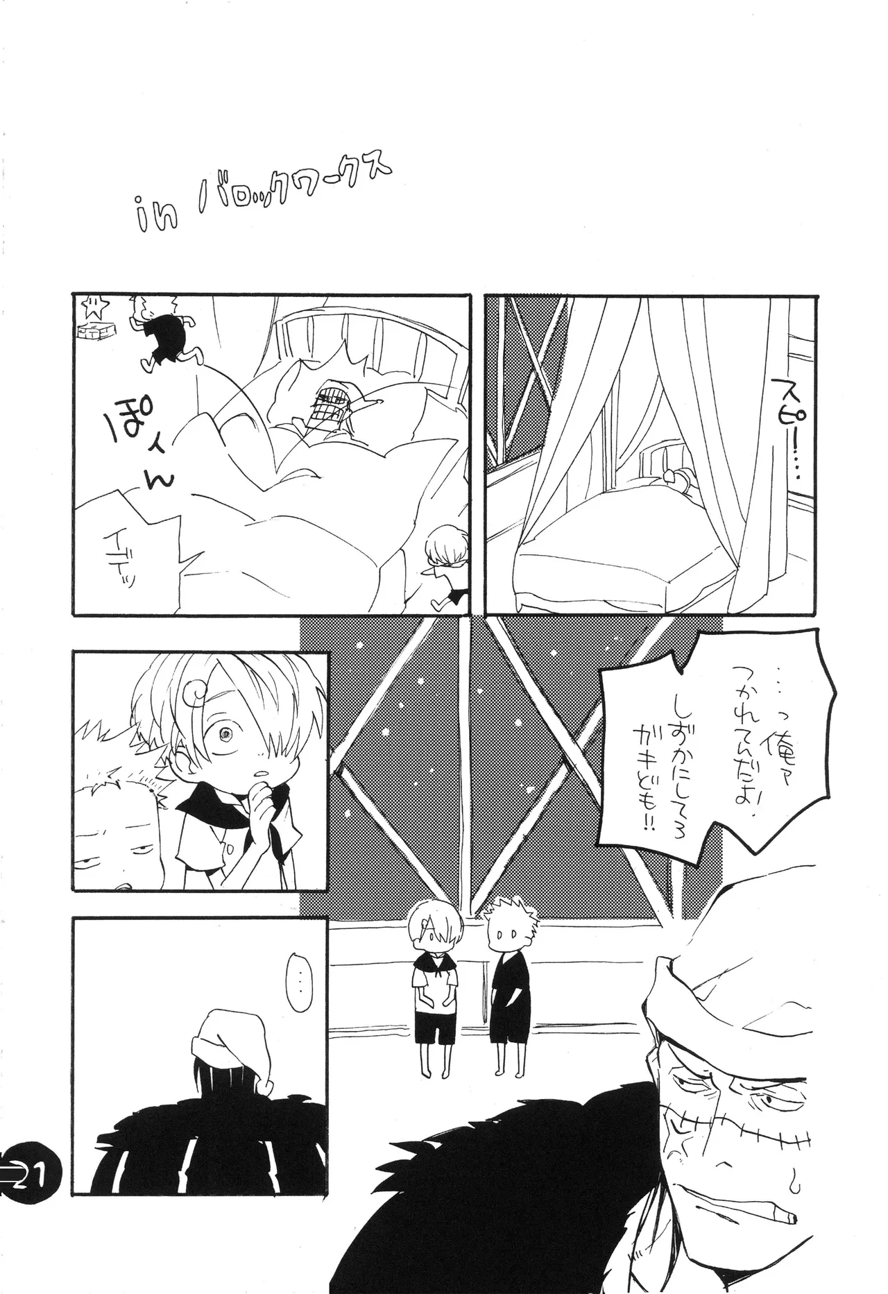 なにかいいことないかこねこちゃん - Page 23