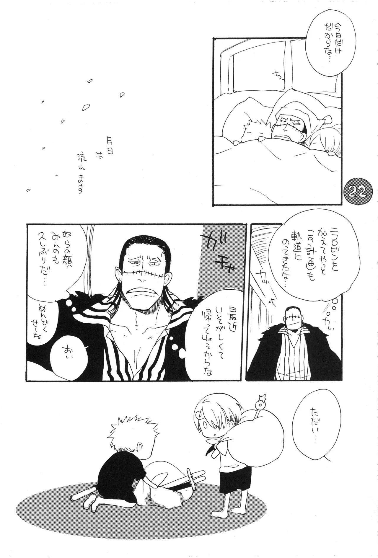 なにかいいことないかこねこちゃん - Page 24