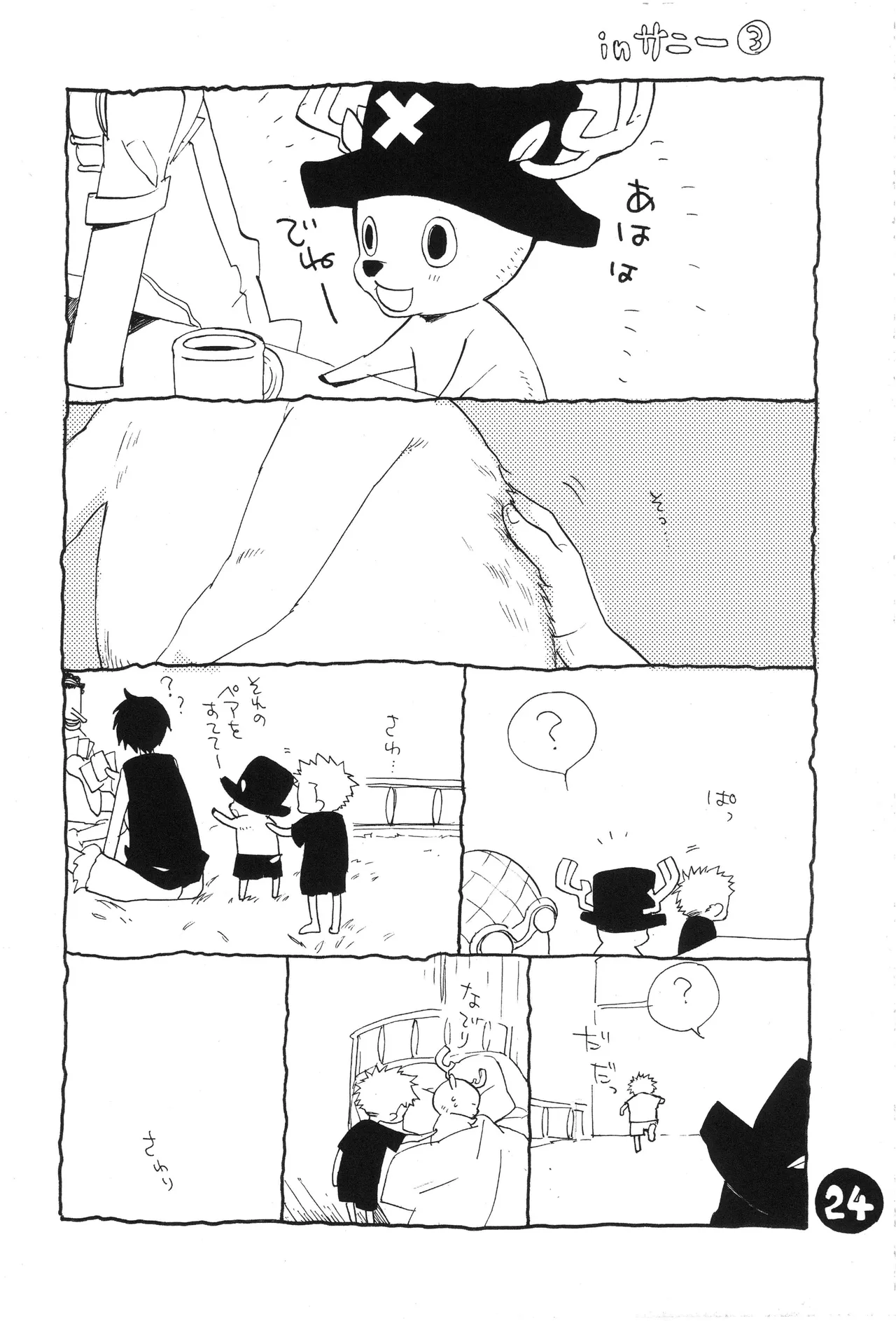なにかいいことないかこねこちゃん - Page 26