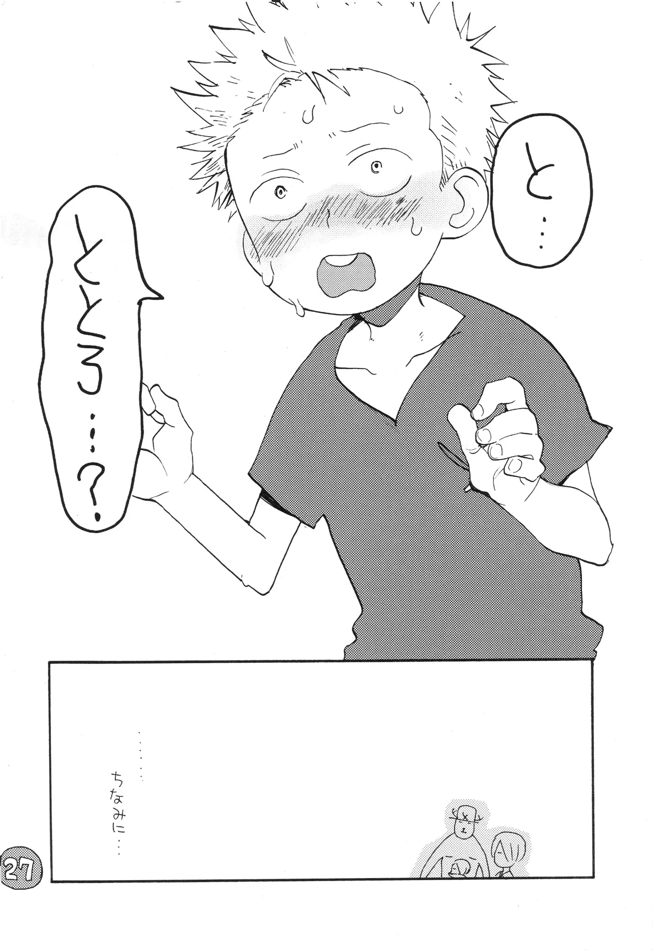 なにかいいことないかこねこちゃん - Page 29